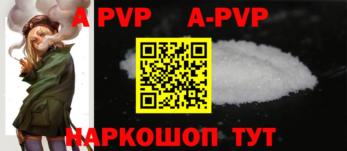 A-PVP Crystall Гусиноозёрск