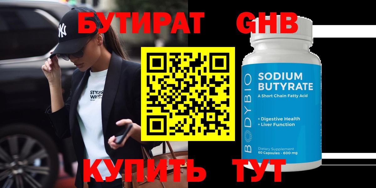 Бутират BDO Гусиноозёрск