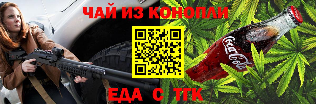 Еда ТГК конопля  Гусиноозёрск 