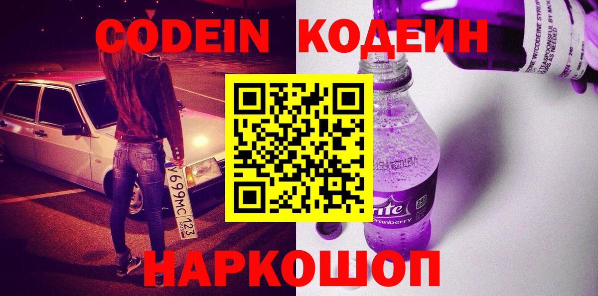 Codein Purple Drank Гусиноозёрск