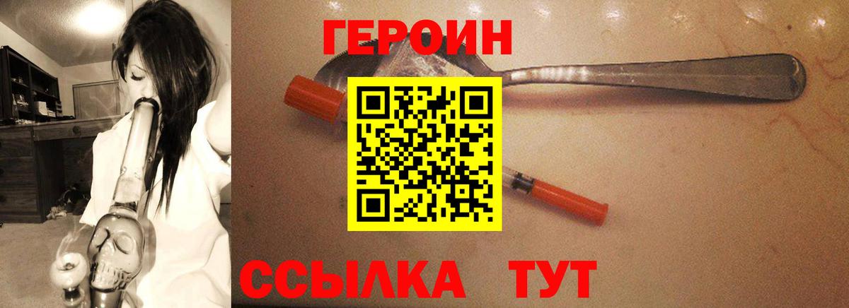 ГЕРОИН герыч Гусиноозёрск
