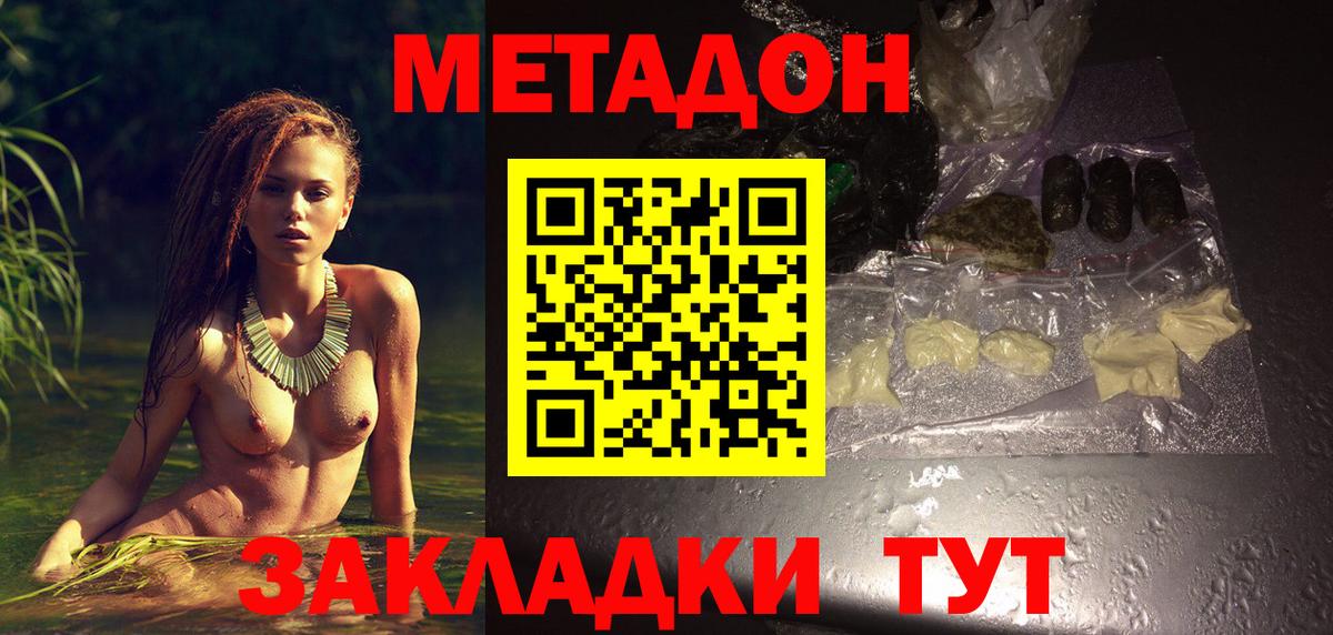 МЕТАДОН мёд  Гусиноозёрск  Метадон VHQ 