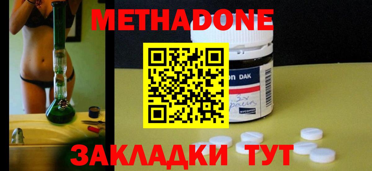 Метадон белоснежный  Вход с VPN  МЕТАДОН VHQ  Гусиноозёрск 