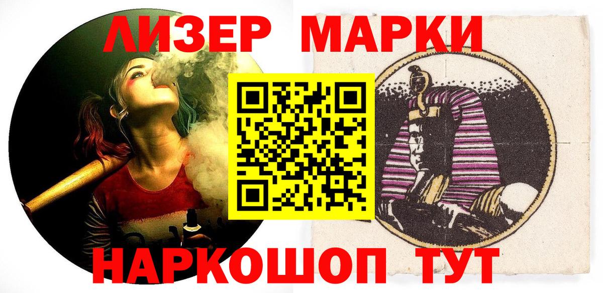 Наркотические марки 1,5мг Гусиноозёрск