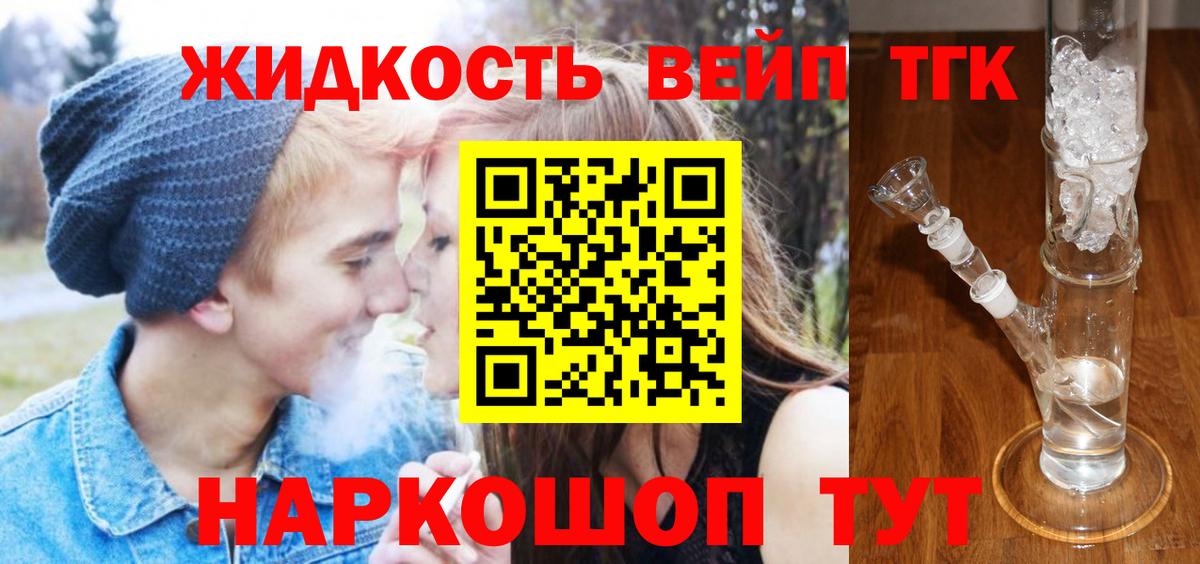 Дистиллят ТГК вейп с тгк Гусиноозёрск